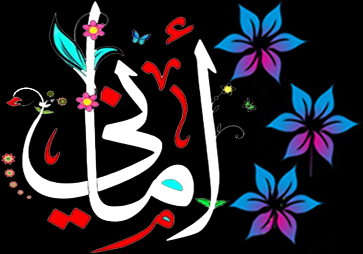 صورة أماني